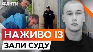 "Я НЕ ХОТІВ його вб*вати"❗️ ЗАПОБІЖНИЙ ЗАХІД для батька й сина та ПРОЩАННЯ з МОЛОДИМ ПОЛІЦЕЙСЬКИМ