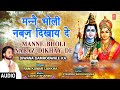 मन्ने भोली नबज दिखाये दे भजन