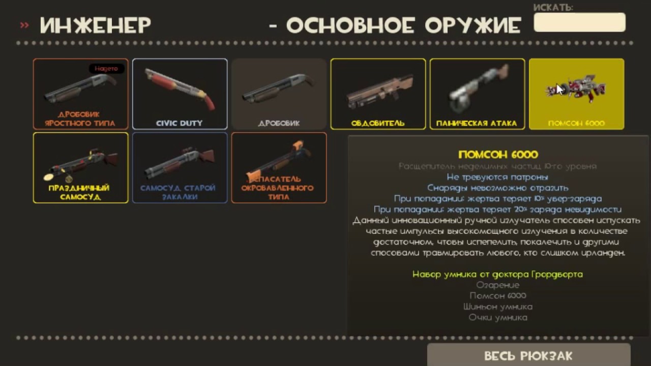 Tf 2 зимний набор инженера loadout enginer end of the line.