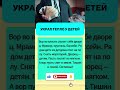 ВОРУЮТ ДАЖЕ У ДЕТЕЙ #коррупция #взятки #чиновники #коррупциявроссии #антикоррупци