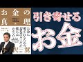 【与沢翼】お金の真理【10分で解説】【お金の勉強】