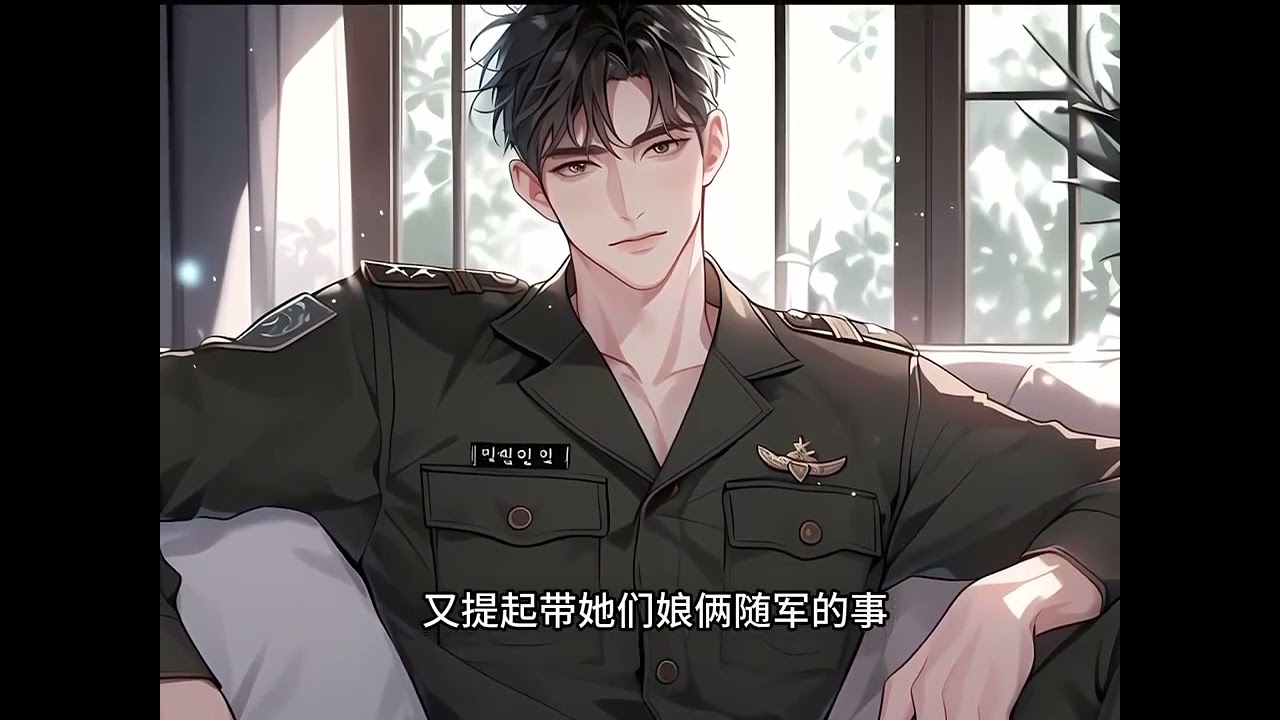 完结《军婚五年不回家，携崽随军后暴富了》沈南星意识觉醒发现她竟是书中男二的炮灰前妻！ 她是被沈家抛弃的假千金，下乡寻亲意外中药嫁给男二顾洲白，看不上部队当兵没什么文化的丈夫，偷偷跟男知青私定终身