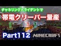 【マインクラフト・ニンテンドースイッチ】 チャネリングトライデントで帯電クリーパー量産する!! 実況 Part112