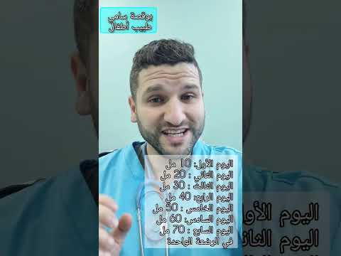 كمية الحليب الاصطناعي التي يحتاجها رضيع من اليوم الأول إلى شهر من العمر بوقصة سامي طبيب أطفال