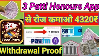 3 patti honours app | 3patti honour app se paisa kaise kamaye | new teen patti earning app today screenshot 3