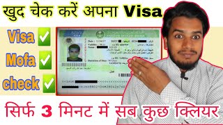 Saudi Arab ka visa check kaise karen sirf 2 minut mein, How to check Saudi Arab visa, visa jankari