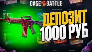 ЭСКА ГРАДИЕНТ С 1000 РУБЛЕЙ НА КЕЙС БАТЛ?! ЭТО САМЫЙ ЛУЧШИЙ КЕЙС?!