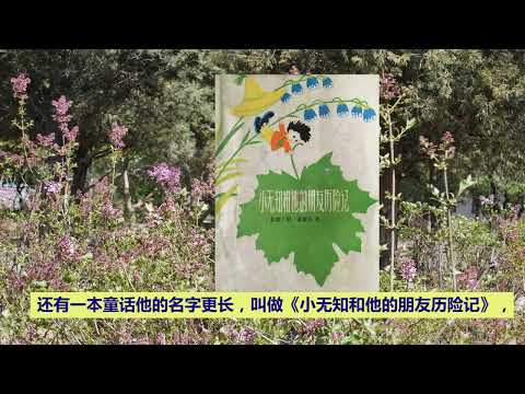 还记着的老童话【老狼聊天】096