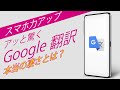 【驚愕】Google翻訳の本当の凄さ