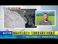 花蓮深山驚見"新堰塞湖" 林保署空中觀測監控 萬里溪堰塞湖"湖體3公頃" 林保署粗估暫無危險｜三立新聞LIVE