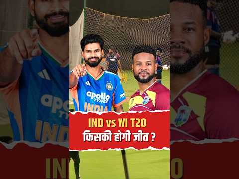 IND vs WI T20 ! किसकी होगी जीत? इकाना स्टेडियम में पहला महामुकाबला