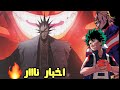 اخبار انمي على السريع - عرض ترويجي جديد لانمي بليتش l بوكو نو هيرو