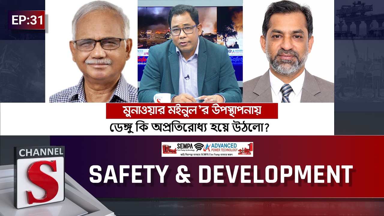 Safety And Development | EP-31 | Dr.Mushtaq Hossain | Dr. Shakhawat Sayantha | Talk Show | Channel S