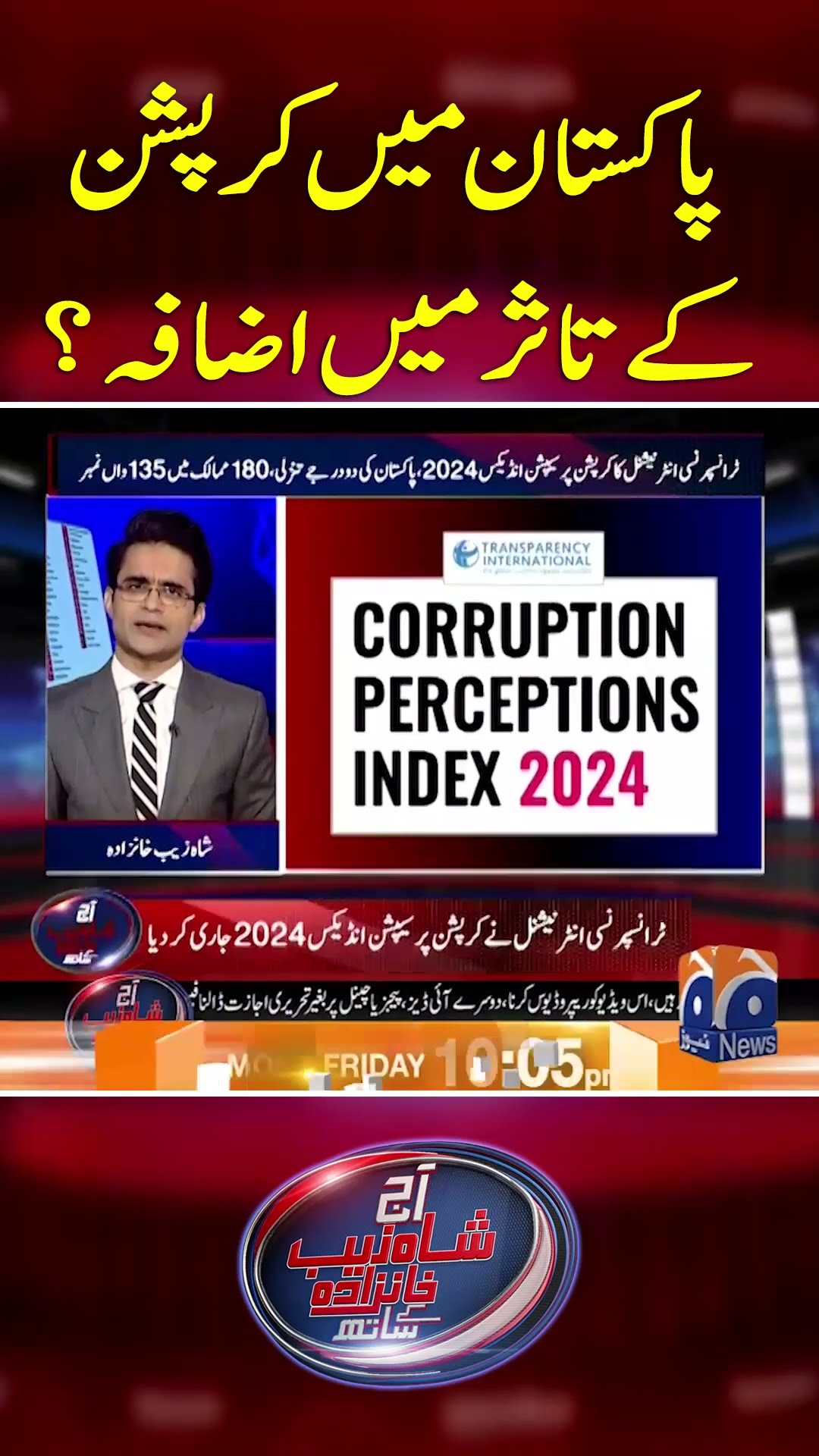 Pakistan Main Corruption Kay Tasur Main Izafah?   - #shahzebkhanzada #geonews #shorts