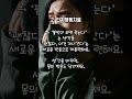 공황장애!! 이건 약한게 아니라 참아온 사람에게 오는 병입니다. 극복방법!! #공황장애 #정신장애 #정신과 #불안 #공포 #숨막힘 #호흡곤란 #공황 #shorts