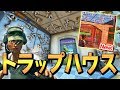 【ソロスク】"追い込まれたふり"して「トラップ大量の家」に敵を誘ってみたww【フォートナイト/Fortnite】