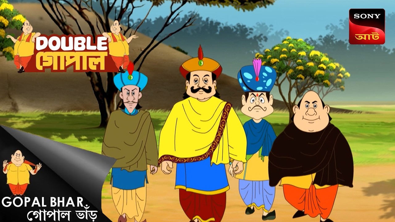 তাকে গরম | Gopal Bhar (Bengali) | Double Gopal