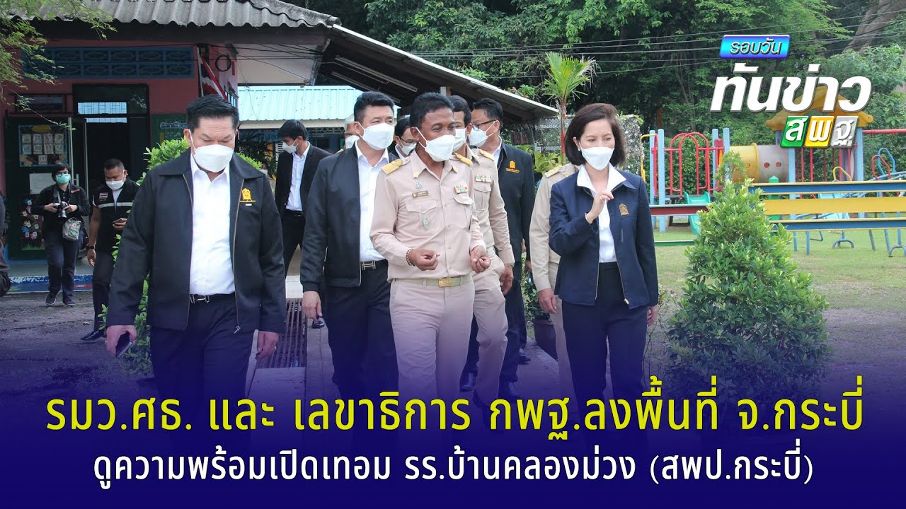 รอบวันทันข่าว สพฐ.วันที่ 16 พฤศจิกายน 2564