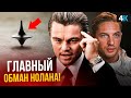 Начало разбор концовки Нолан всех обманул