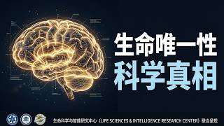 The Scientific Truth of Life s Uniqueness