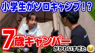 小学生女子がソロキャンプ!?キャンプ取材してみた。