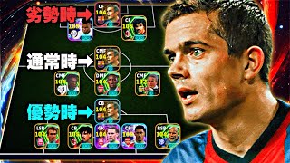 コクーのポジション点差に応じて変えたらめちゃくちゃ強い説【eFottball2026アプリ】