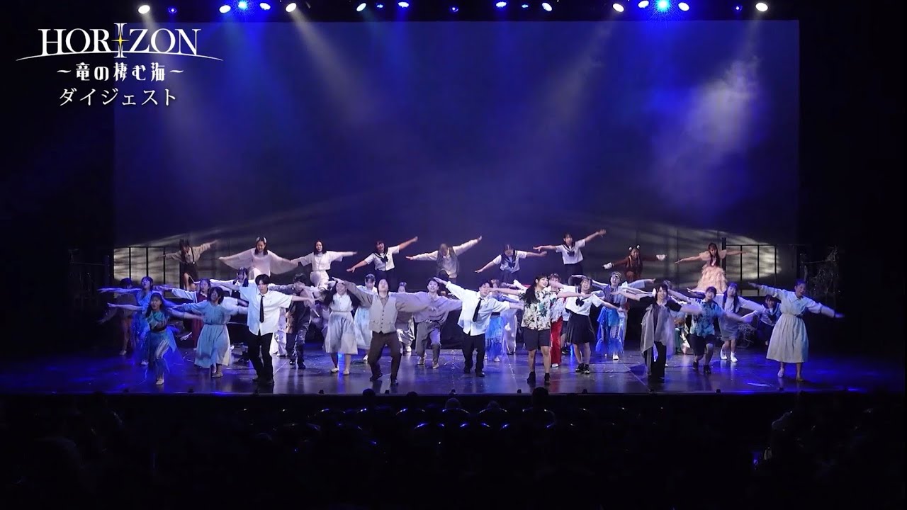 劇団Little☆Star - team Spica - 第7回公演『HORIZON～竜の棲む海