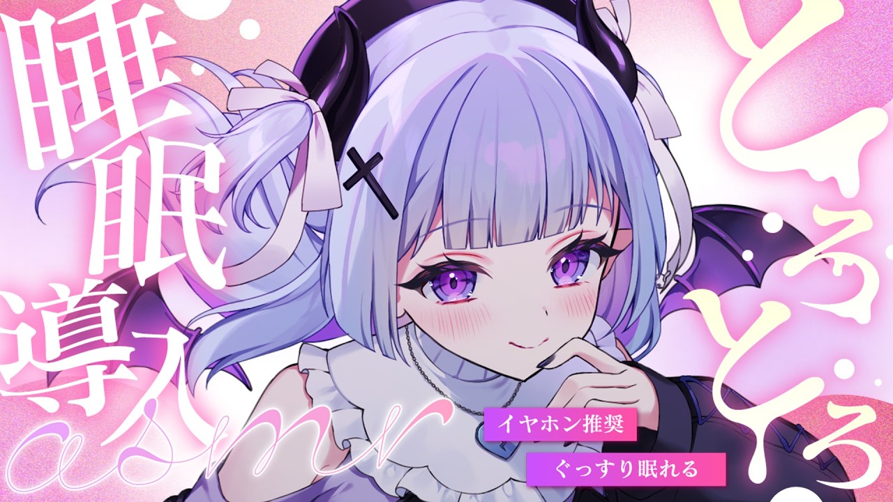 8/7【 #asmr / 3Dio 】かわいい声に癒されていきませんか…?眠れない夜に囁き雑談🌙 睡眠導入 / 距離近め / 囁き【#ユメミアルル #vtuber 】