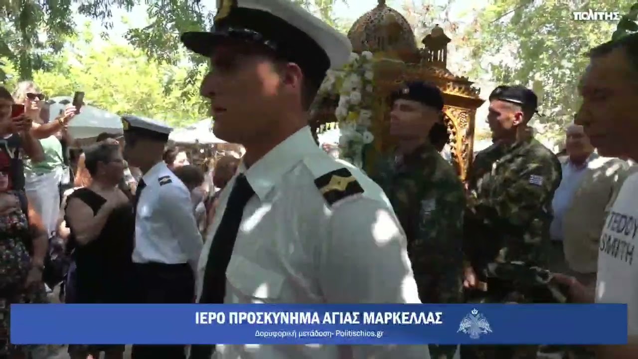 Περιφορά Ιεράς Εικόνας Αγίας Μαρκέλλας Χίου