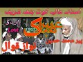 Urass pir muhammad hussain part51993 drbare aliya kot buttha sharif