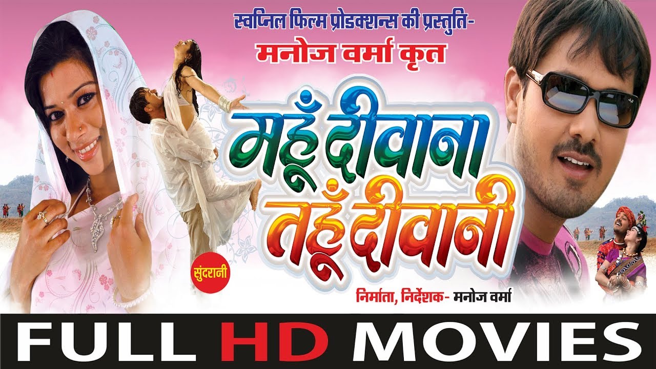 Mahu Deewana Tahu Deewani   Superhit Chhattisgarhi Movie   Full HD Movie   Anuj Sharma Rizwana