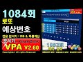 1084회 로또 예상번호 추천 제외수 끝수 1083회 당첨번호 확인