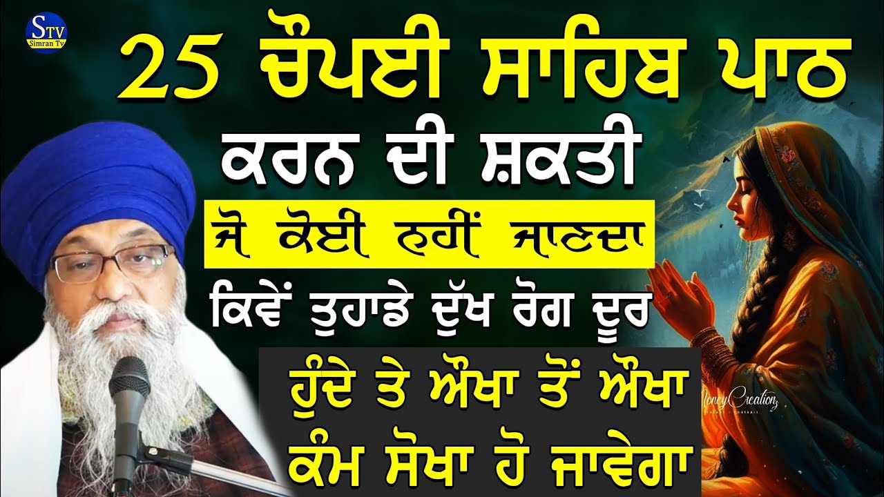 25 Chaupai Sahib Krn Di Shakti Jis Nal Aukhe To Aukha Km Sokha Ho Jnda Ha | Giani Thakur Singh Ji