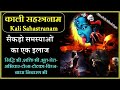    kali sahastranam     