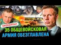 🔥КОНТРНАСТУП! ШОЙГУ ПОТЕРЯЛ ЛУЧШЕГО ГЕНЕРАЛА /РФ ОТСТУПАЕТ ПОД ЗАПОРОЖЬЕМ/ СИМОНЬЯН ПРОТИВ ПРИГОЖИНА