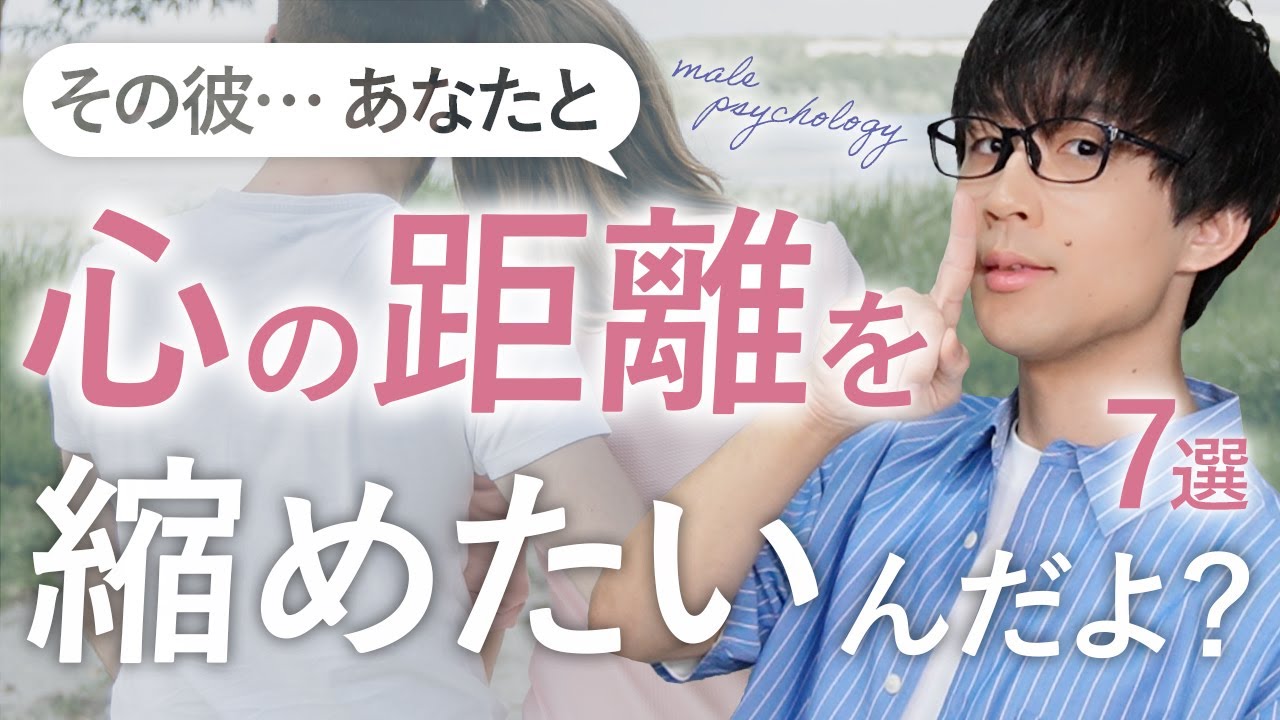 男が好きな女性と距離感を縮めたい時にさり気なくやる態度！７選！【脈ありサイン】