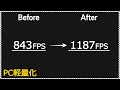 Windows10/11 2023年最新版│PCのFPS値を爆上げする方法6選│Fortnite,Apex,Valorant,