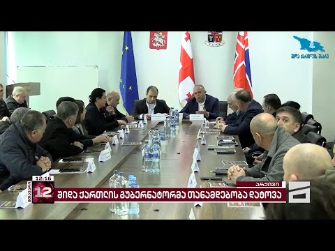 არსებული ინფორმაციით, \"გორის ვიცე-მერს სამსახურს ატოვებინებენ კლანებს შორის დაპირისპირება მთავრობაში