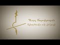 Gevorg Martirosyan - Ashkharhums akh chim qashi ( Lyrics video ) // (2015) HD