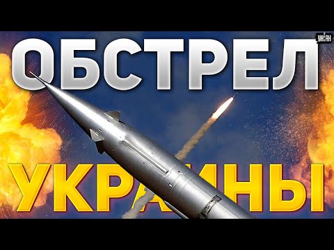 Срочно! Украина под ударом. Взрывы в Киеве, Харькове, Сумах: новые подробности