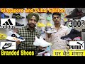 7A Quality Shoes | First Copy Shoes | Wholesale/Retail | Cheapest Branded Shoes Market in Delhi 2021