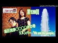 【どうなってるの！？超高圧な○○】播州一のご当地ソング社 第120回（2023年7月15日放送）