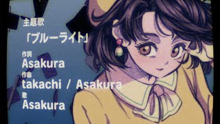 muque - ブルーライト