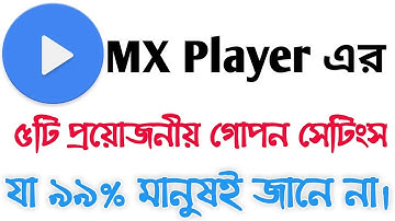 MX Player 5 Secret Tricks | অতিপ্রয়োজনীয় ৫টি গোপণ সেটিংস | যা ৯৯% মানুষই জানে না |2018 (Tech Saimon)
