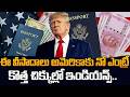US Visa Latest Updates 2026 |F1 Visa Changes Explained |Trump Student Visa Update |SumanTV Classroom