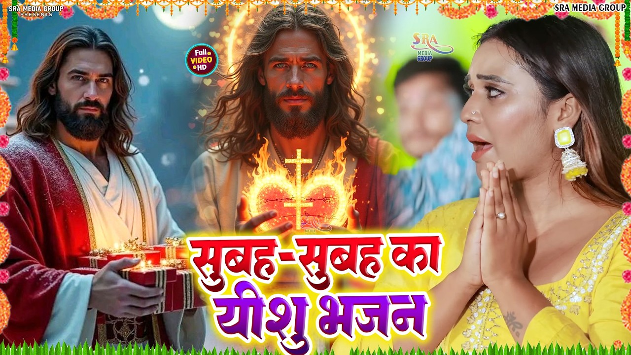 #आत्मिक_चंगाई Christian songs देहाती #मसीह गीत Amit Gavaiya ke #viral song yeshu Masihi song 2026