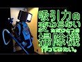 吸引力の変わらないただひとつの掃除機作ってみたい