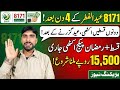 BISP 14500 New Qist + Eid Relief Update | بے نظیر کفالت 14500 قسط اور عیدی ملنا شروع!