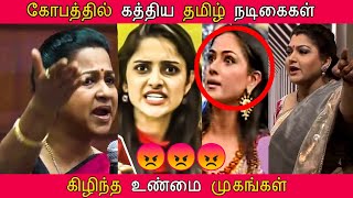 கோபத்தில் கத்திய 5 தமிழ் நடிகைகள்|  Tamil Actress Angry Moments in Public