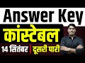Computer 🔴राजस्थान पुलिस कांस्टेबल || 14 सितंबर 2nd Shift Paper Solution By Rakesh Saini